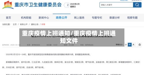 重庆疫情上班通知/重庆疫情上班通知文件-第2张图片