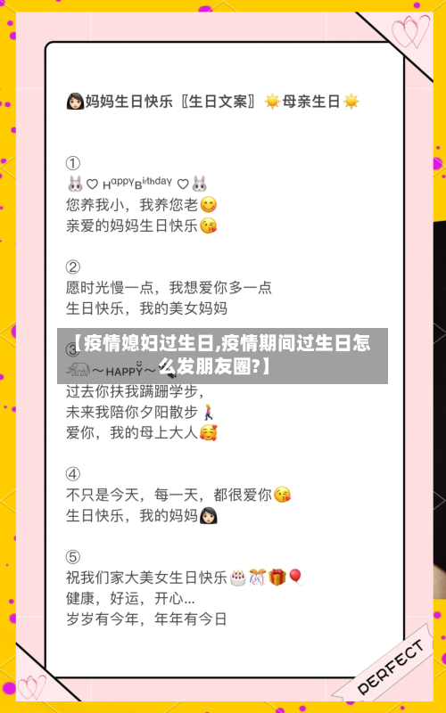 【疫情媳妇过生日,疫情期间过生日怎么发朋友圈?】-第1张图片