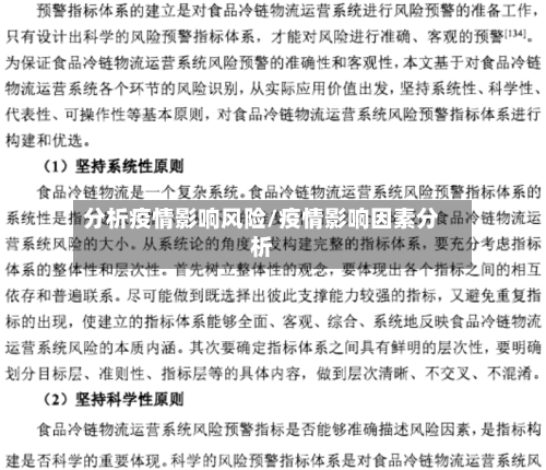 分析疫情影响风险/疫情影响因素分析-第1张图片
