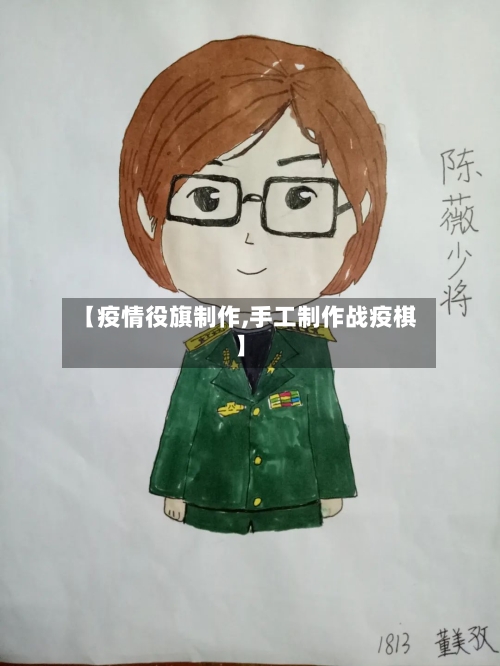 【疫情役旗制作,手工制作战疫棋】-第1张图片