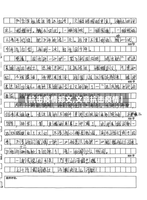 【抗击疫情郑文,文章抗击疫情】-第1张图片