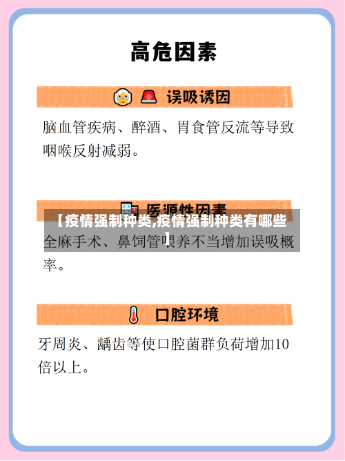 【疫情强制种类,疫情强制种类有哪些】-第1张图片