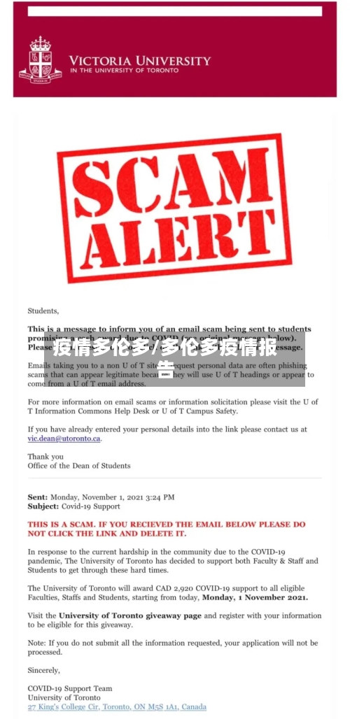 疫情多伦多/多伦多疫情报告-第1张图片