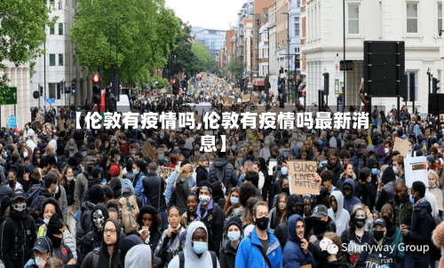 【伦敦有疫情吗,伦敦有疫情吗最新消息】-第3张图片