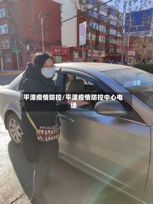 平潭疫情防控/平潭疫情防控中心电话-第1张图片