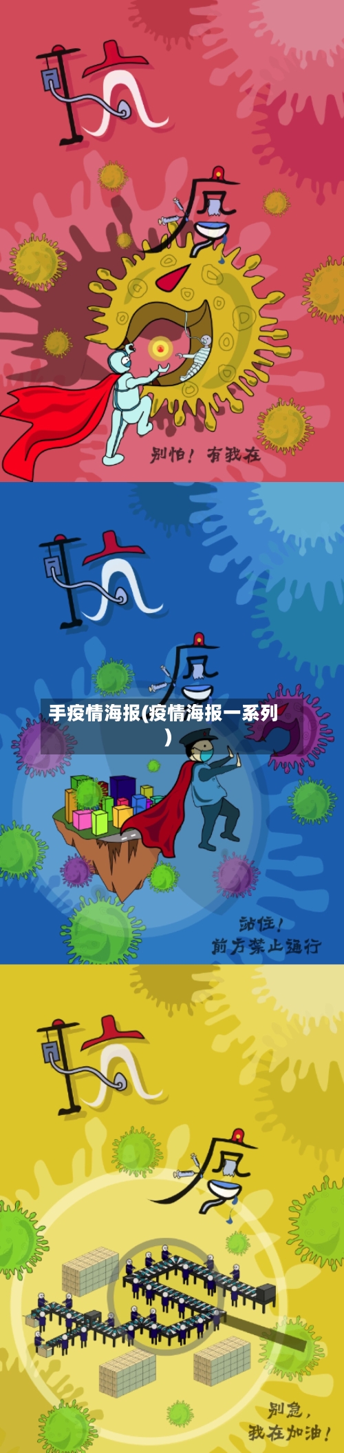 手疫情海报(疫情海报一系列)-第2张图片