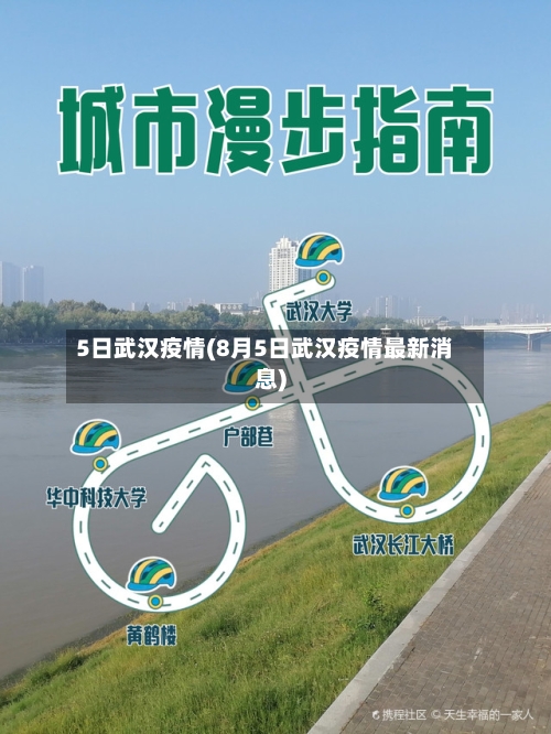 5日武汉疫情(8月5日武汉疫情最新消息)-第1张图片