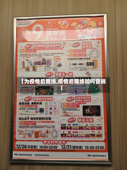 【为疫情后商场,疫情后商场如何营销】-第1张图片