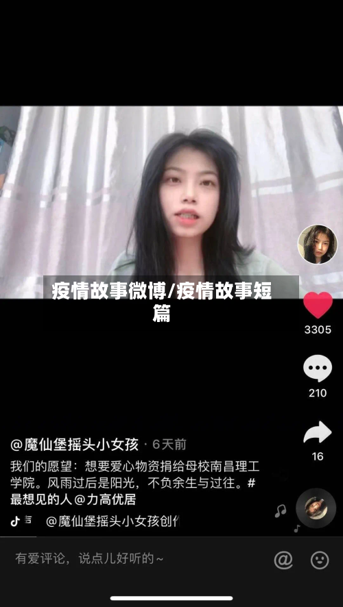 疫情故事微博/疫情故事短篇-第2张图片