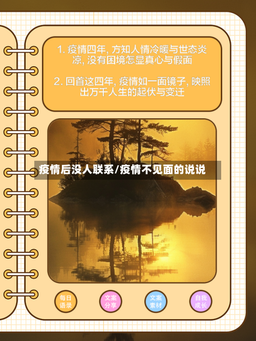 疫情后没人联系/疫情不见面的说说-第1张图片